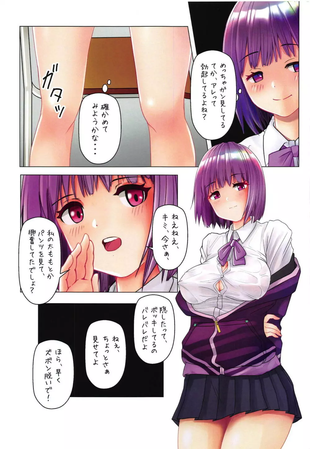 恥じらいJKと誘惑JK 2 Page.11