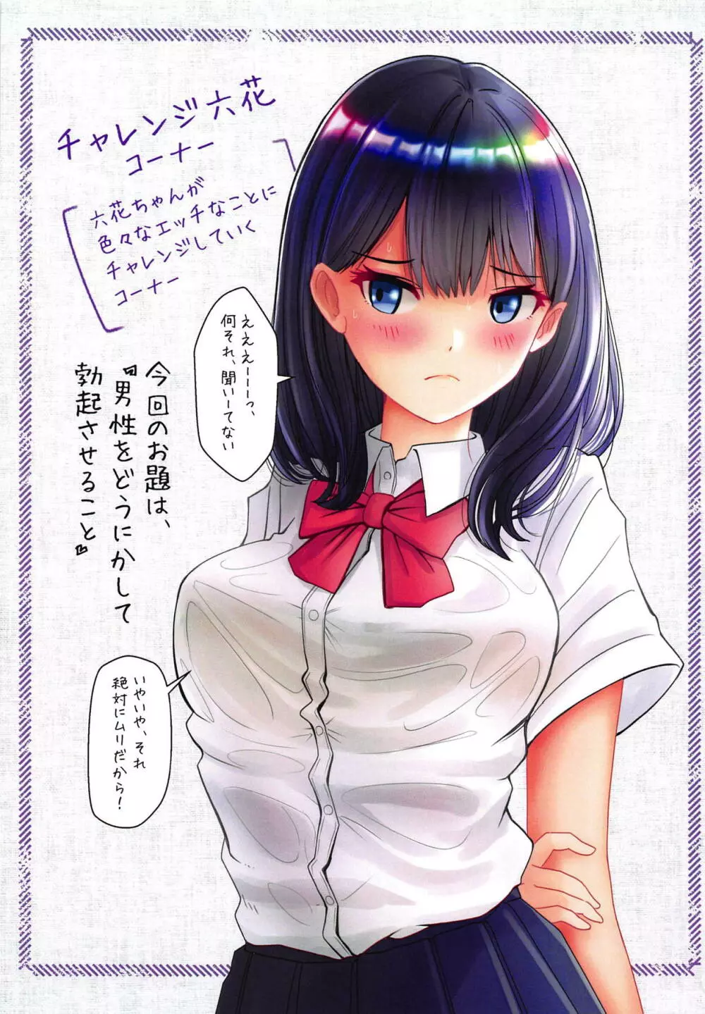 恥じらいJKと誘惑JK 2 Page.15