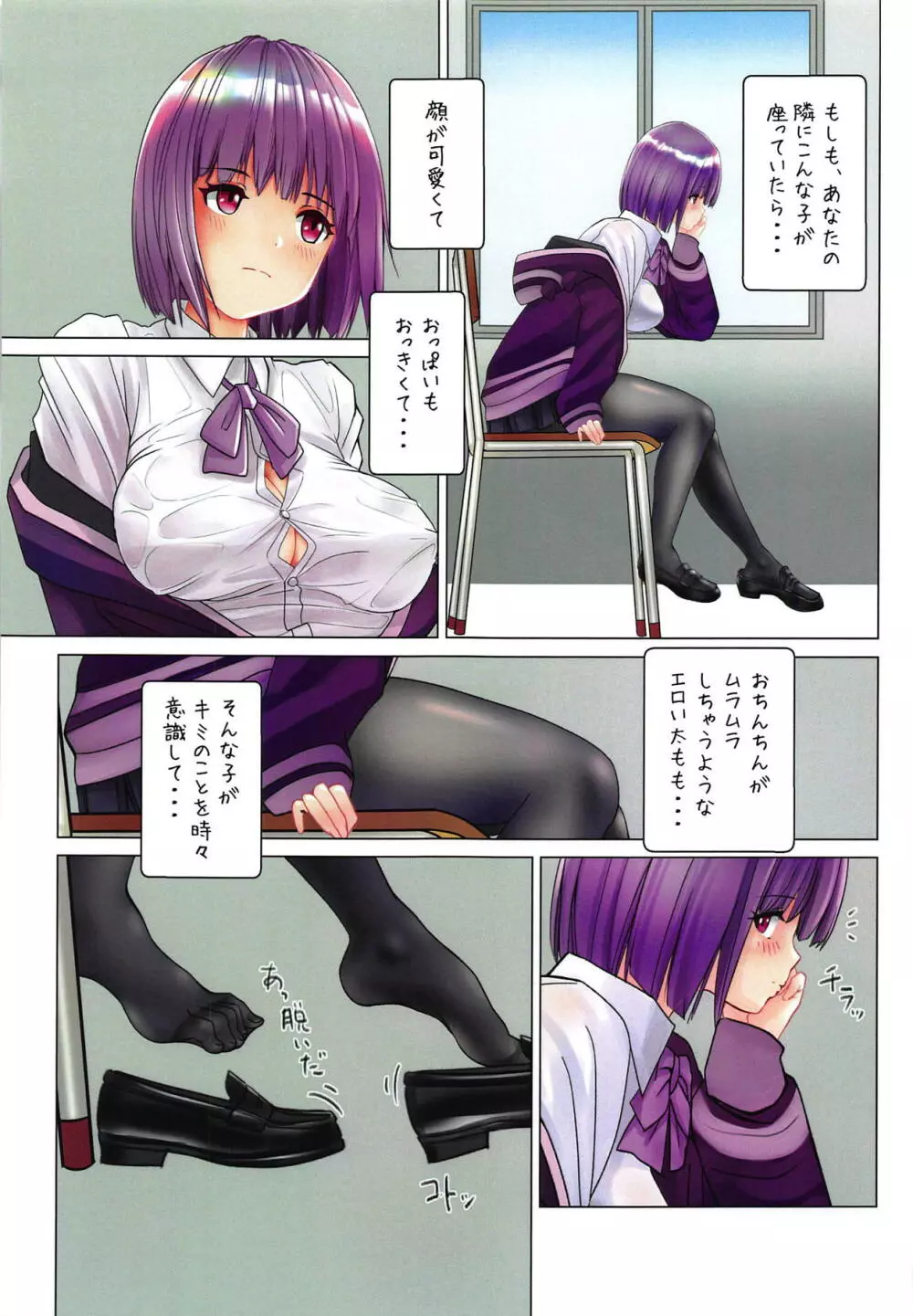 恥じらいJKと誘惑JK 2 Page.7