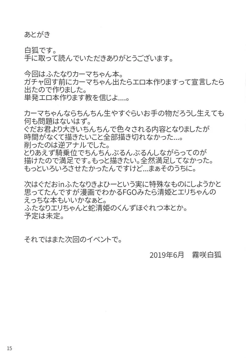 カーマに一方的に愛されたい Page.14