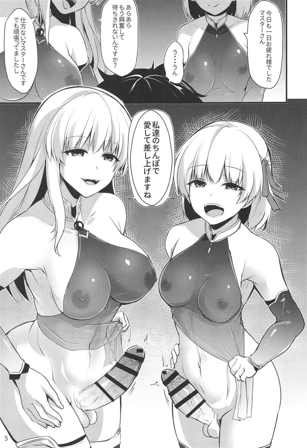 カーマに一方的に愛されたい Page.4