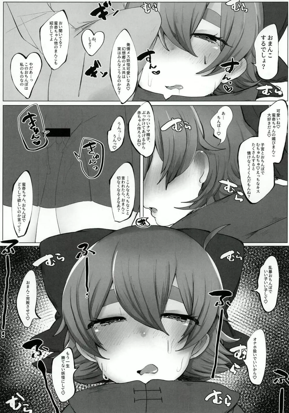 催眠結婚 Page.14