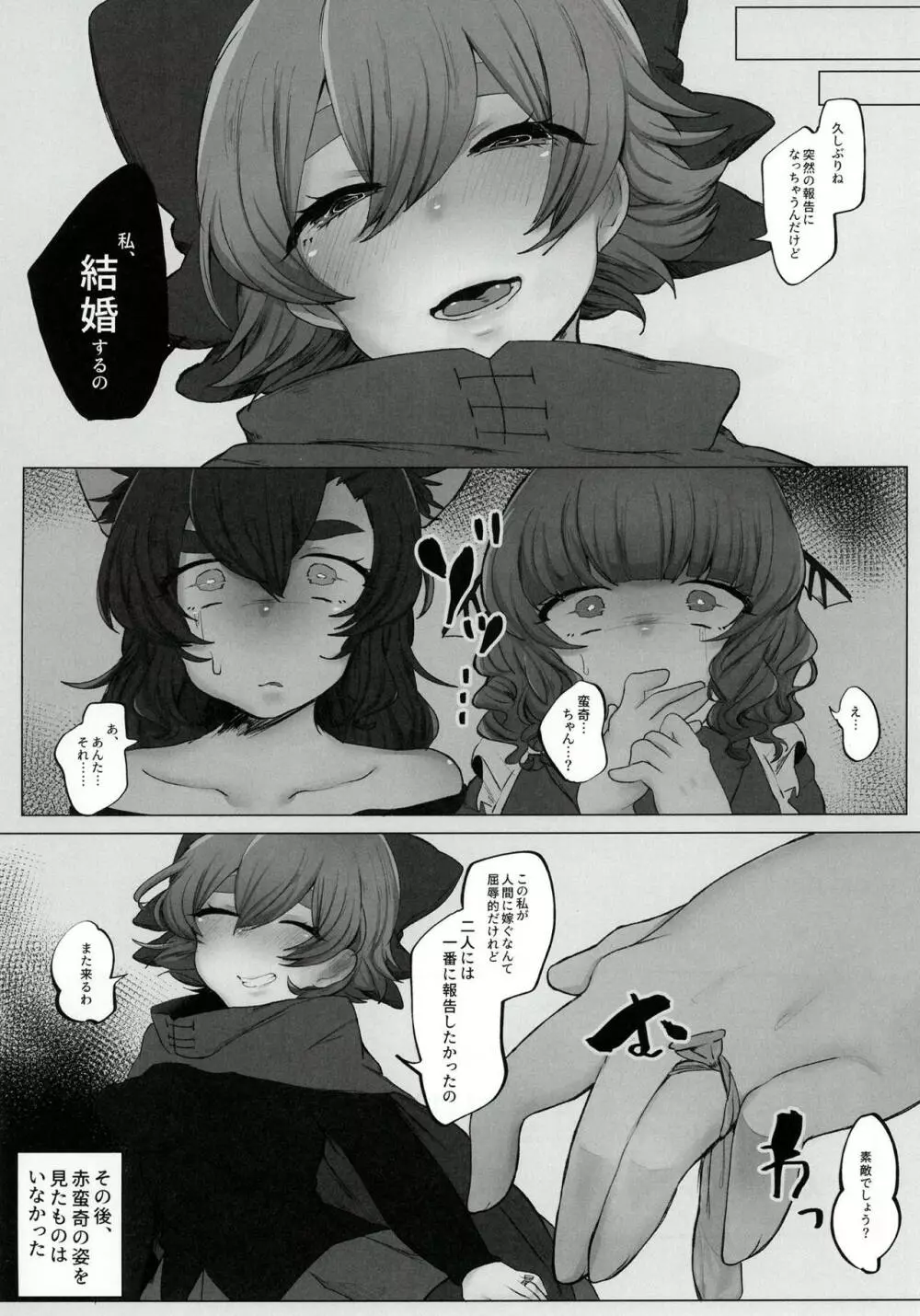 催眠結婚 Page.18