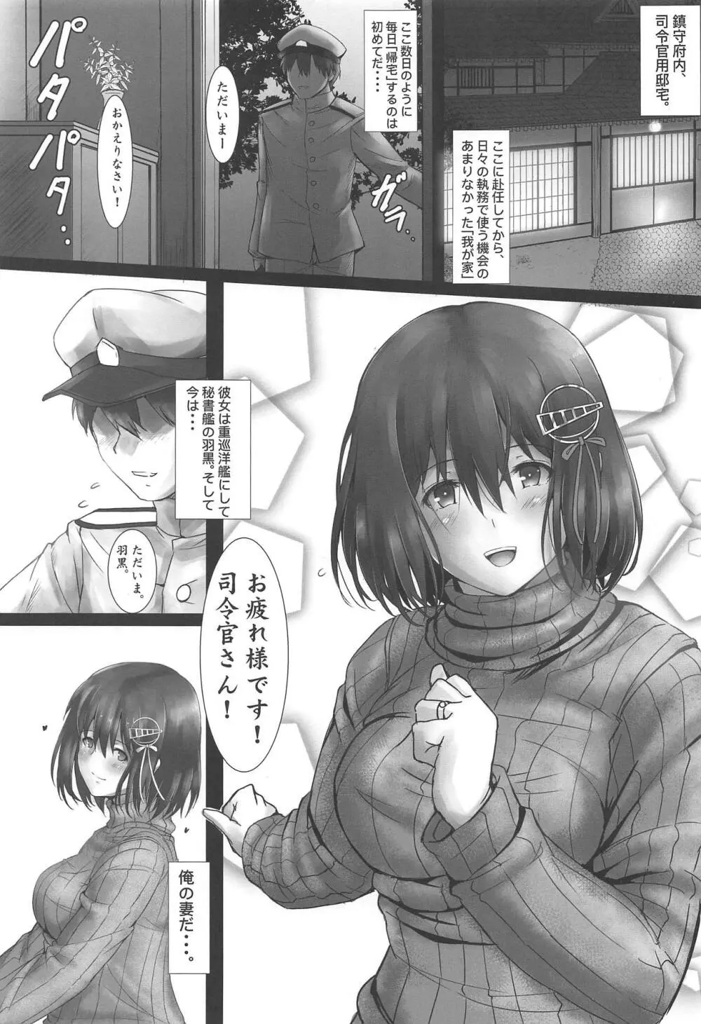 羽黒愛の新婚退役? Page.2