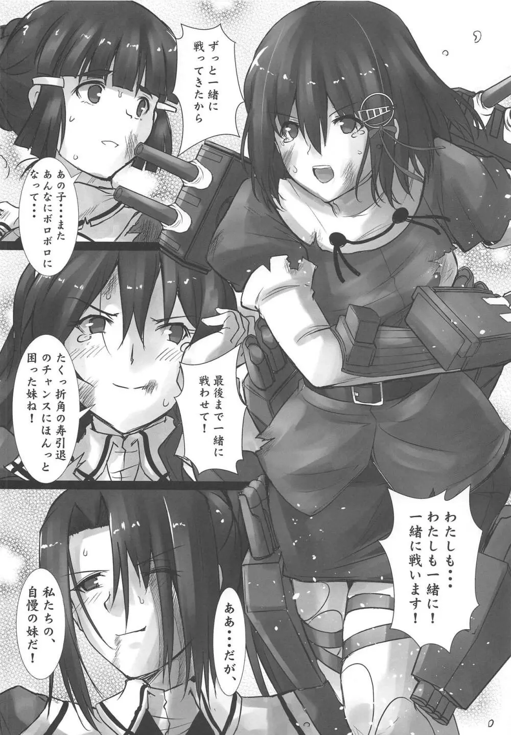 羽黒愛の新婚退役? Page.27