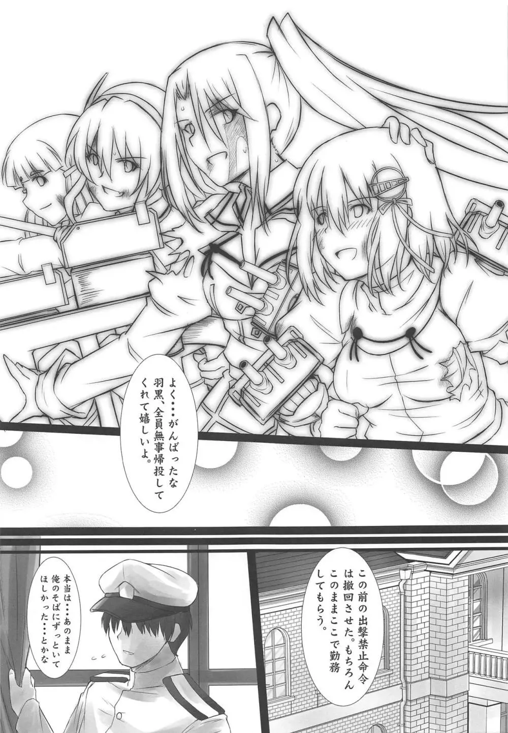 羽黒愛の新婚退役? Page.28