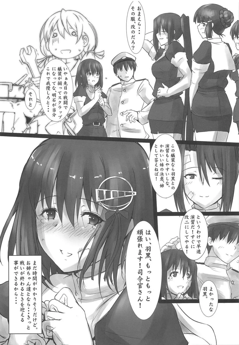 羽黒愛の新婚退役? Page.30