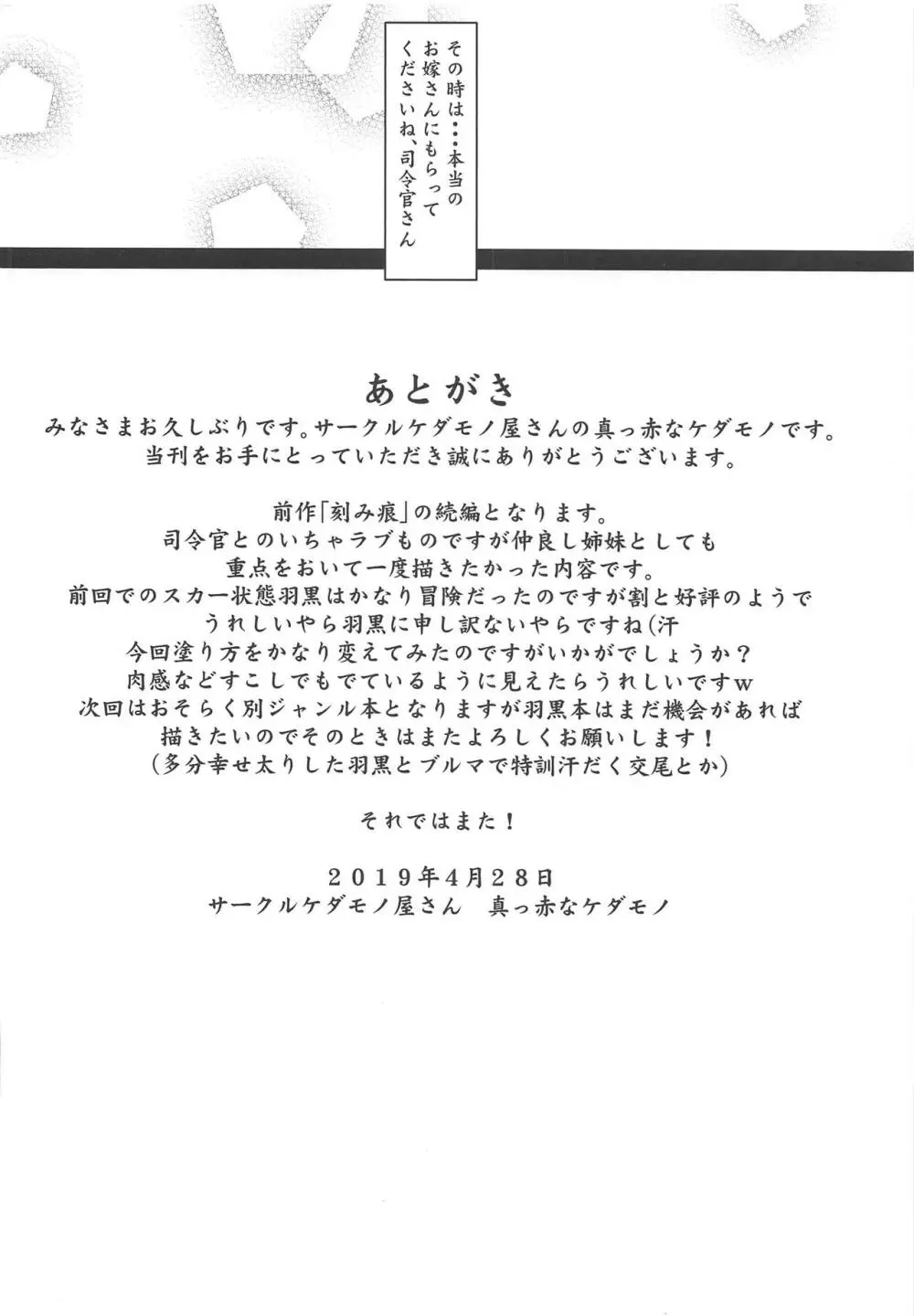 羽黒愛の新婚退役? Page.31