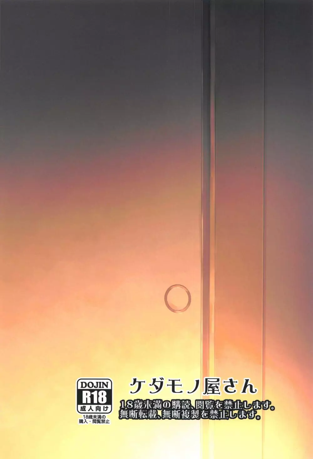 羽黒愛の新婚退役? Page.34