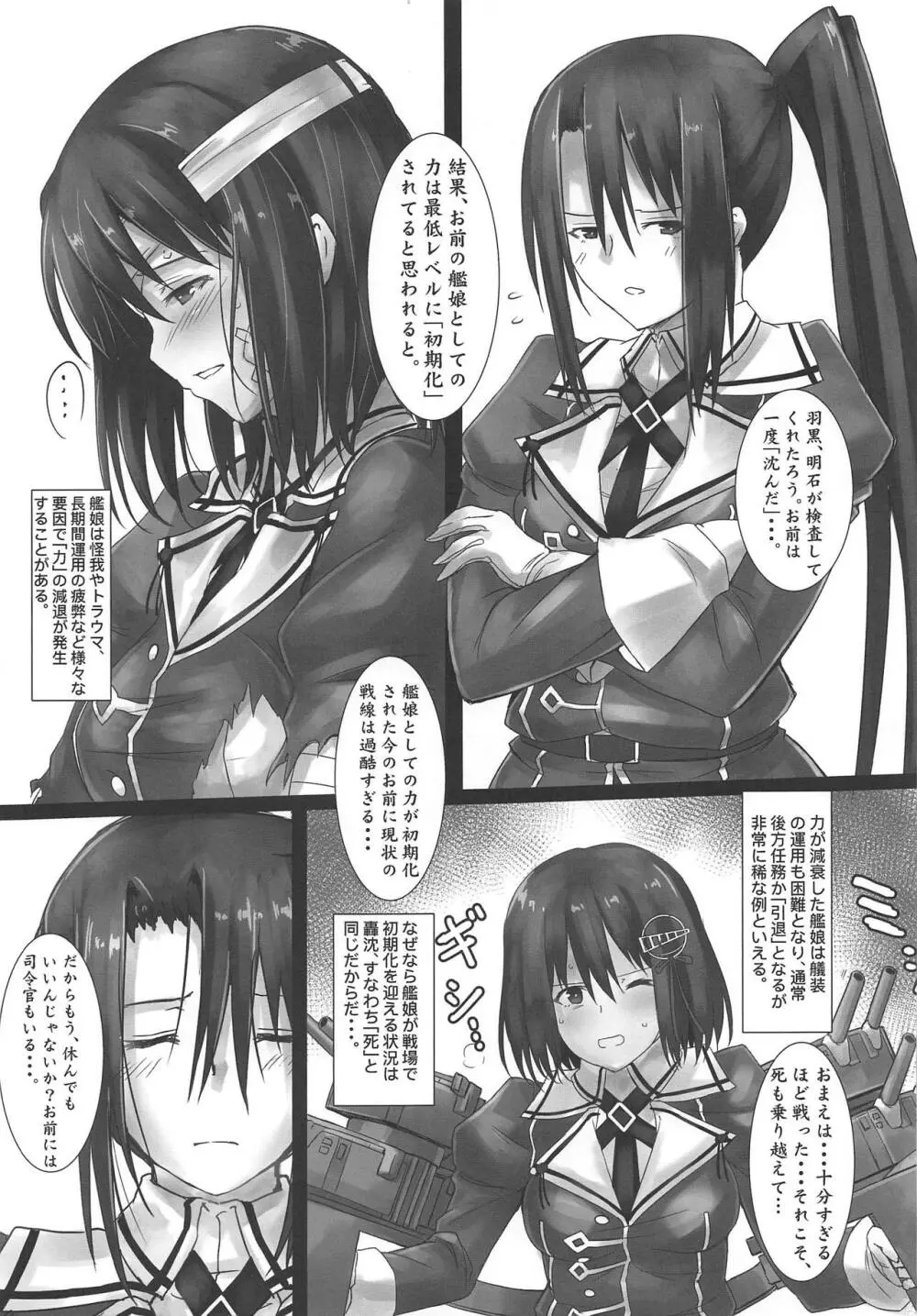羽黒愛の新婚退役? Page.4