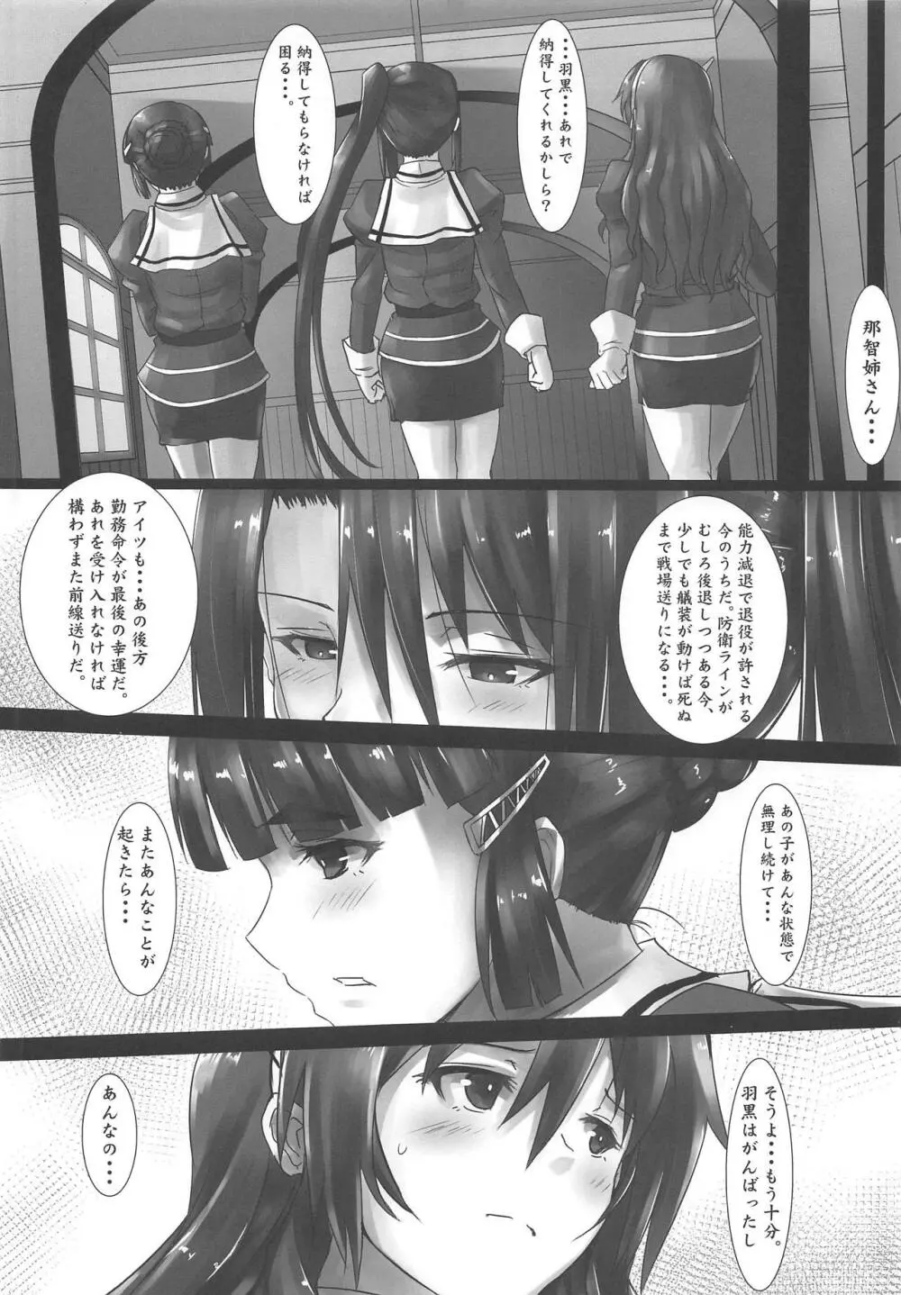 羽黒愛の新婚退役? Page.5