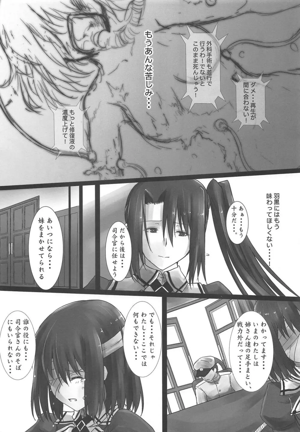 羽黒愛の新婚退役? Page.6