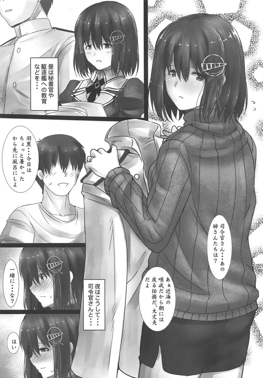羽黒愛の新婚退役? Page.8