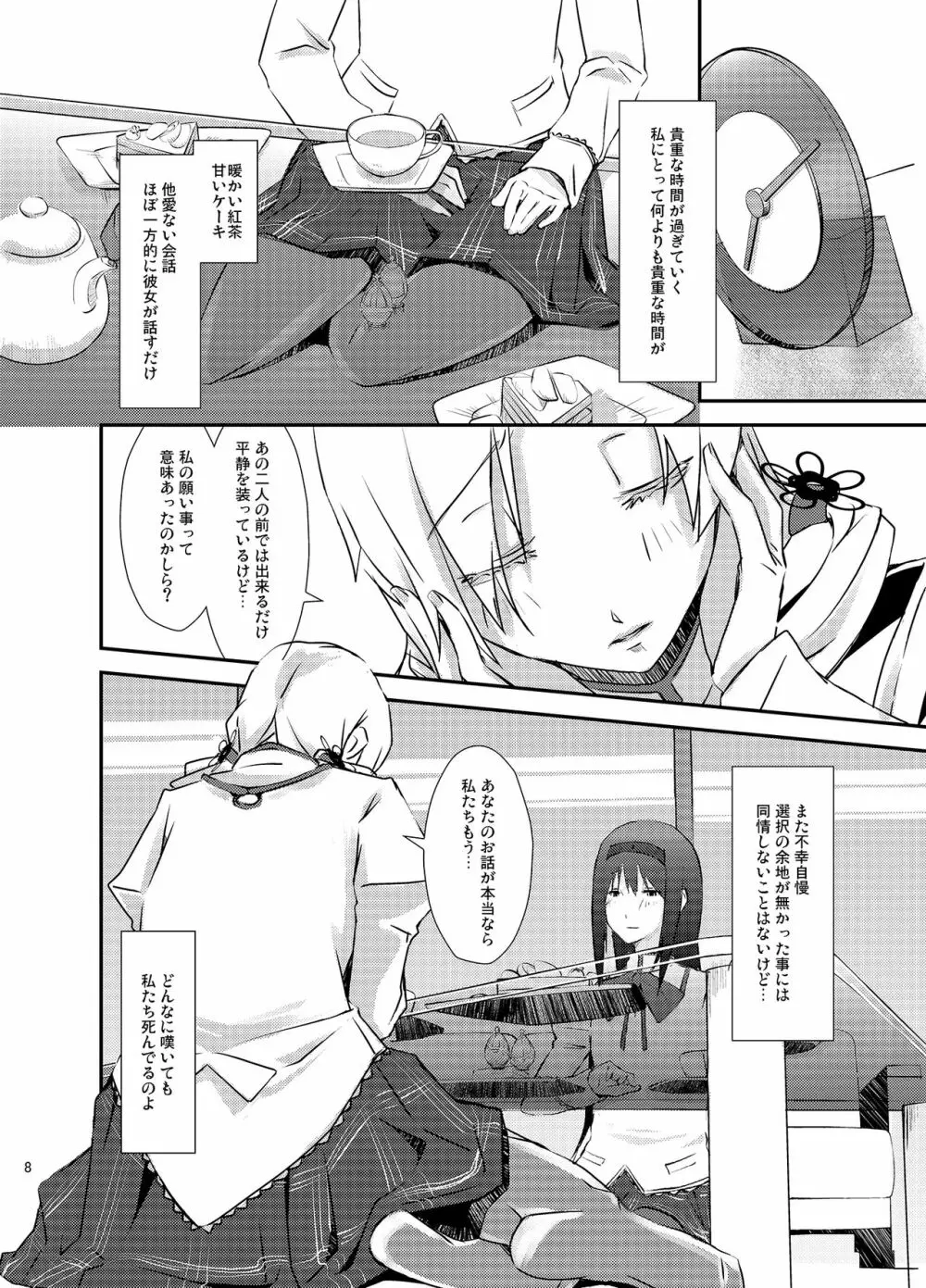 のろいコネクト Page.8