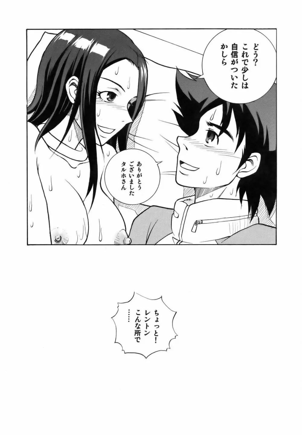エウレカランド Page.28