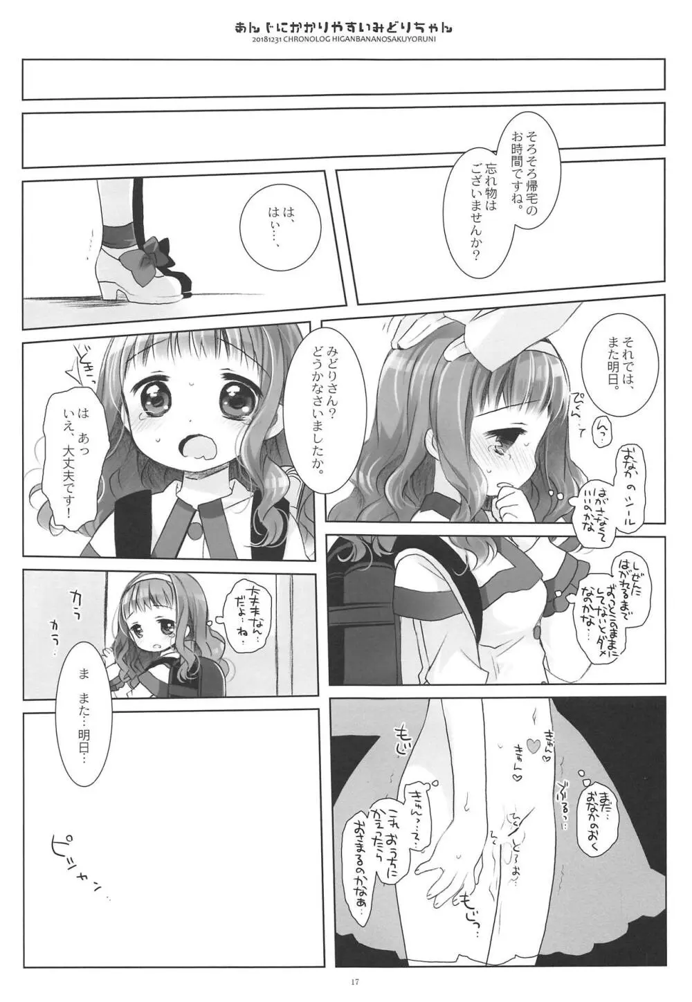 あんじにかかりやすいみどりちゃん Page.16