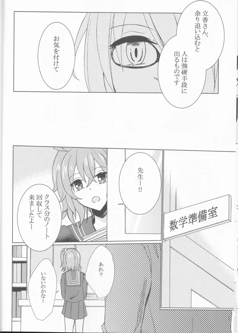 きせきの回数 Page.11