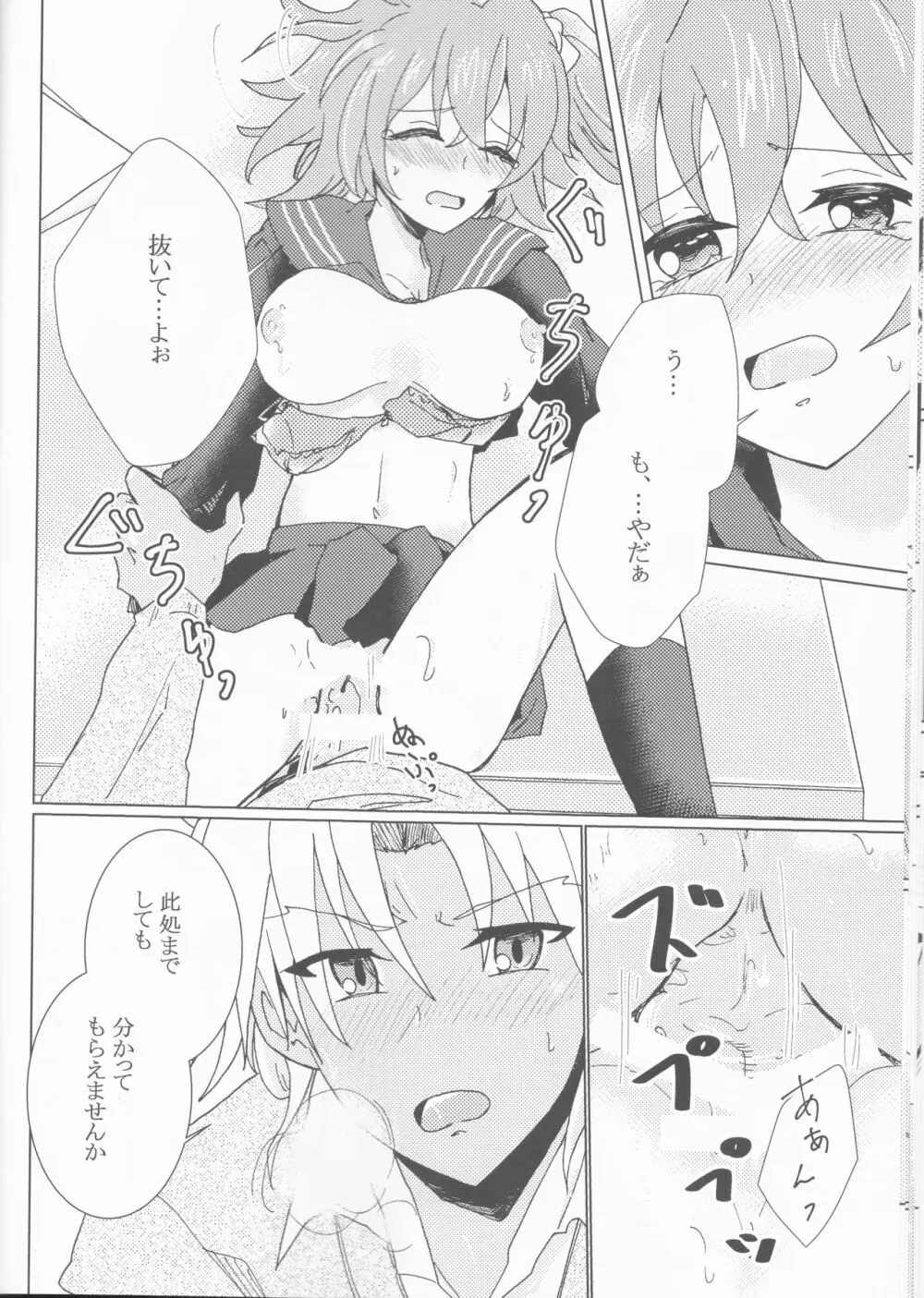 きせきの回数 Page.15