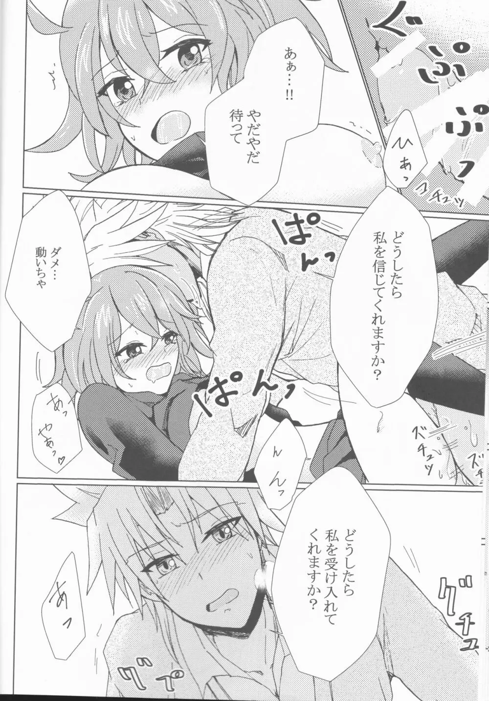 きせきの回数 Page.19