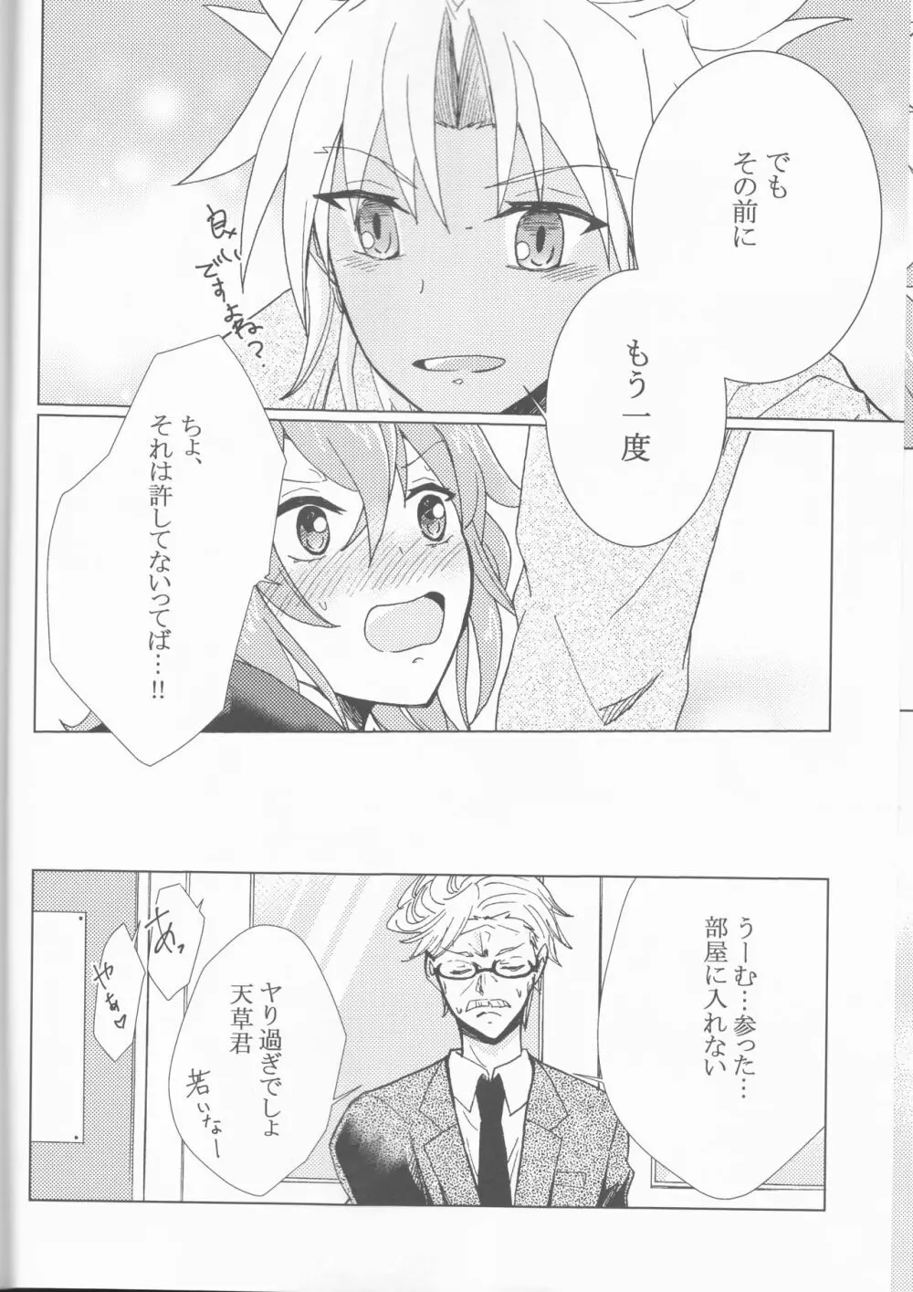 きせきの回数 Page.23