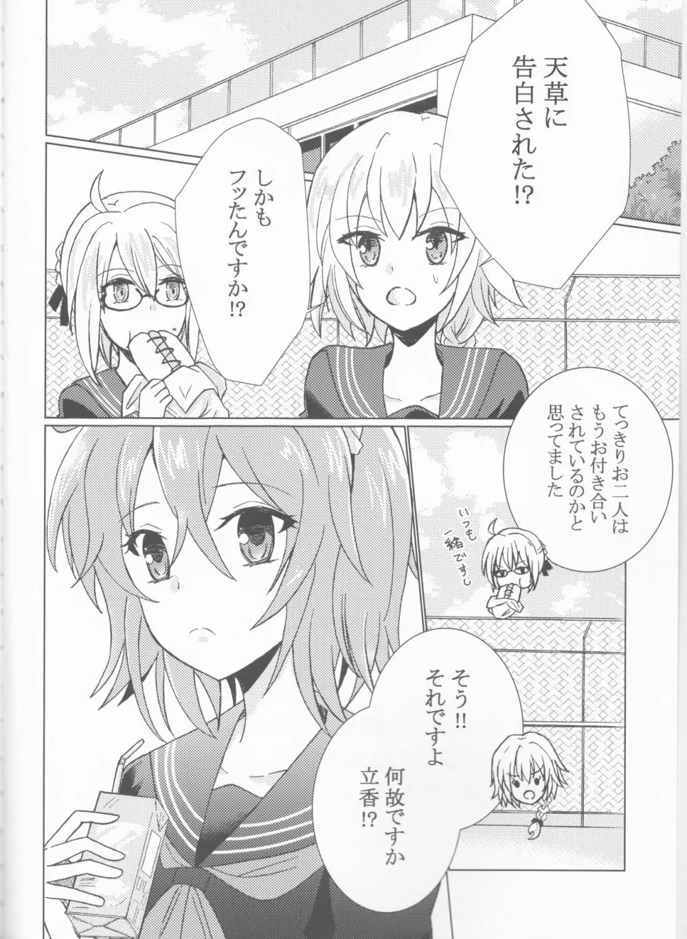 きせきの回数 Page.3