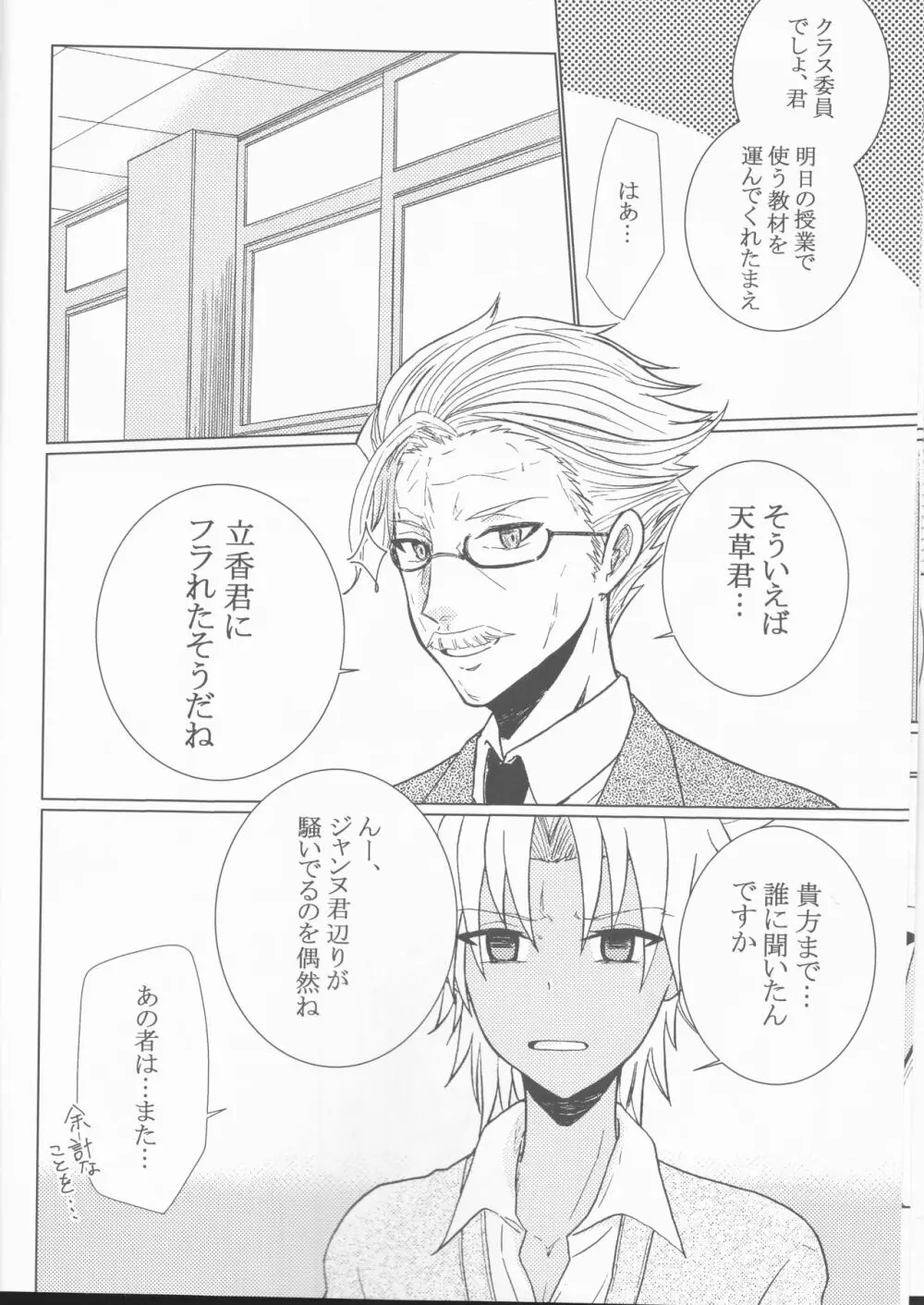 きせきの回数 Page.7