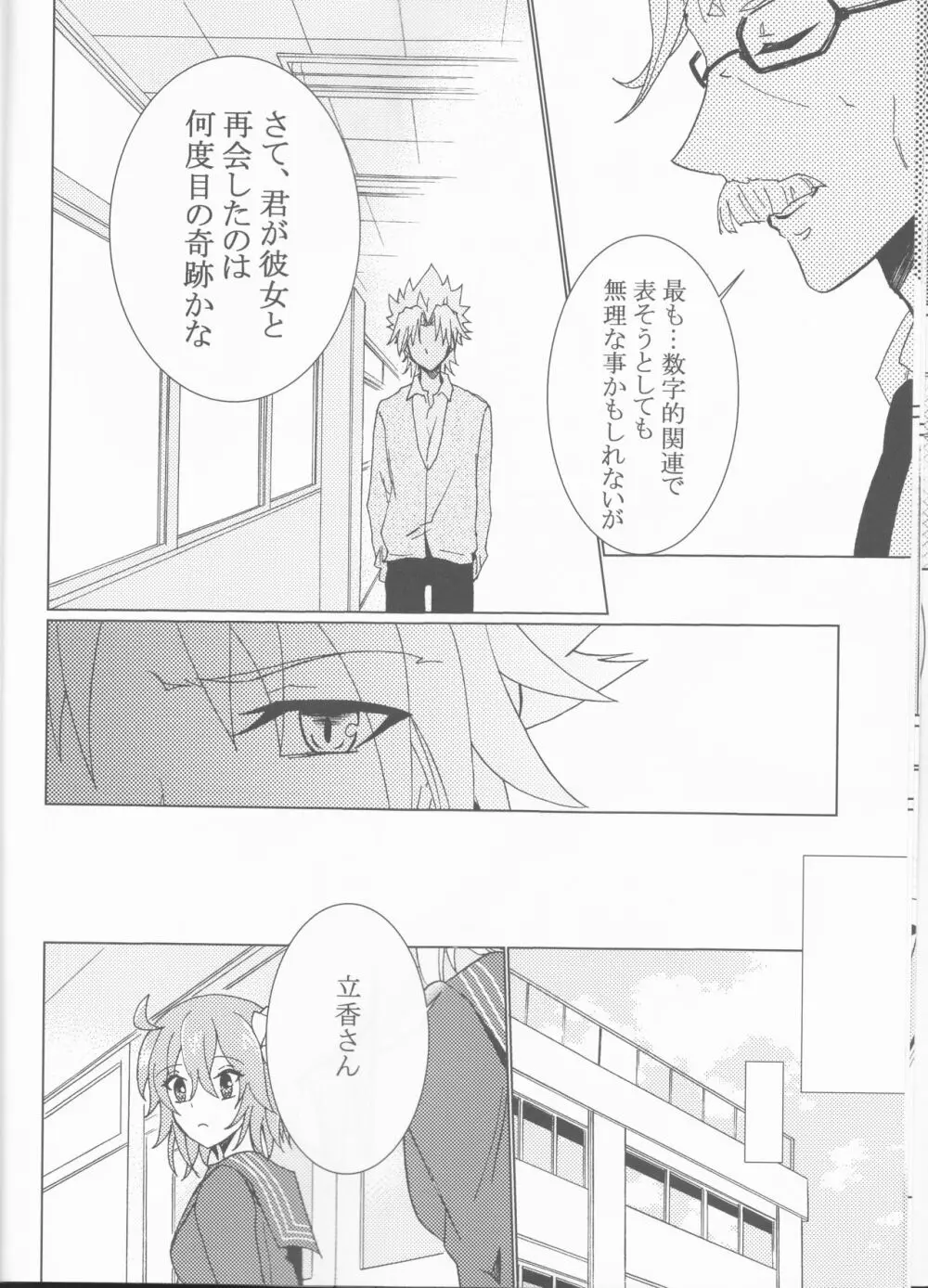 きせきの回数 Page.9