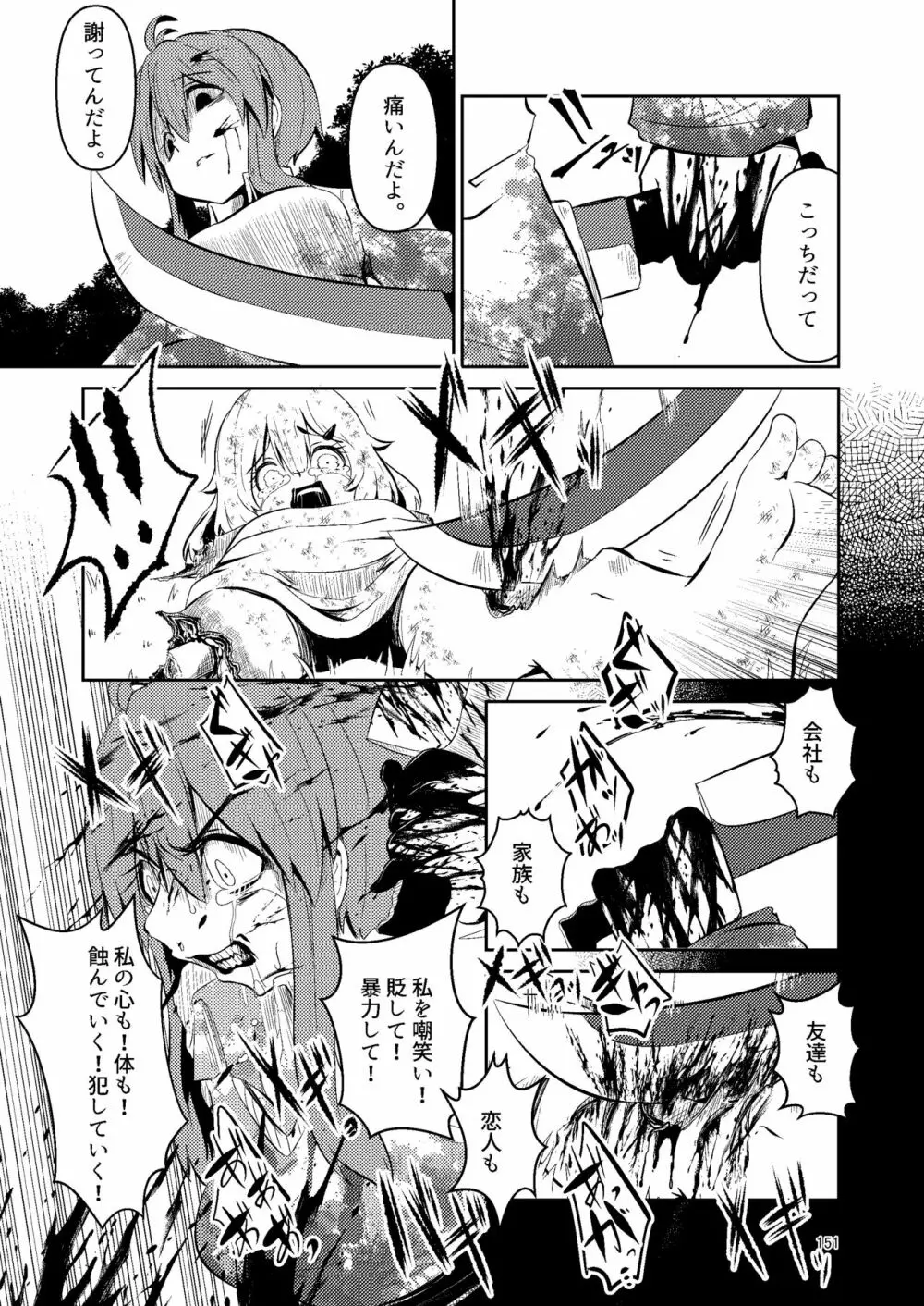 ナキツラバチ・ラスノ Page.150