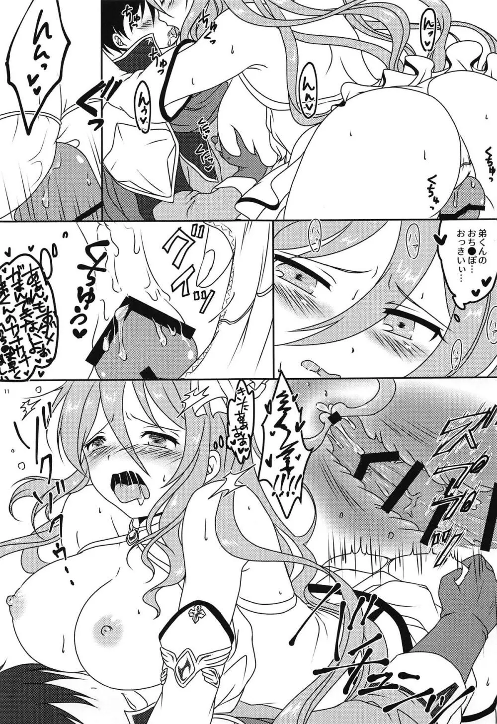 届いて!お姉ちゃんの愛! Page.10