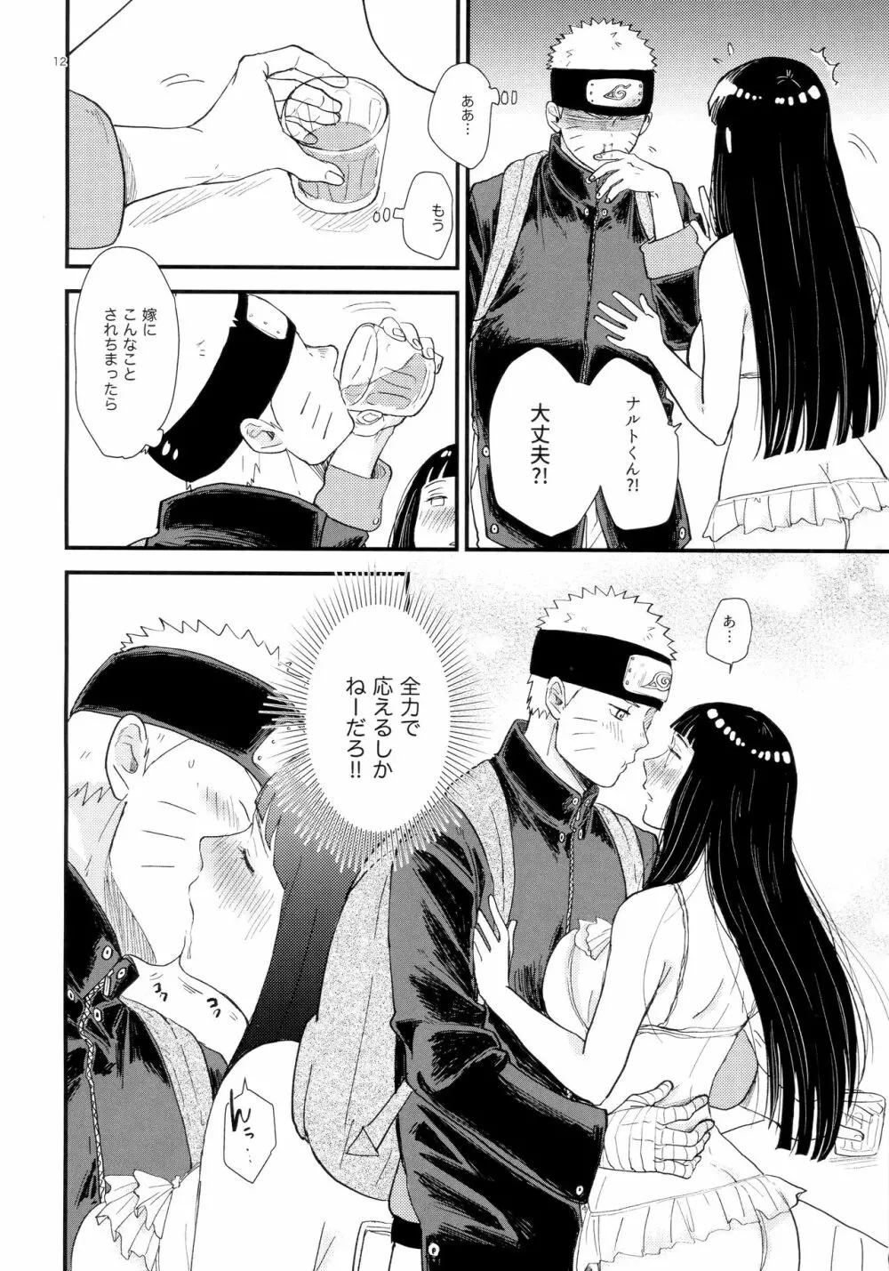 ハチミツとヒミツ Page.11