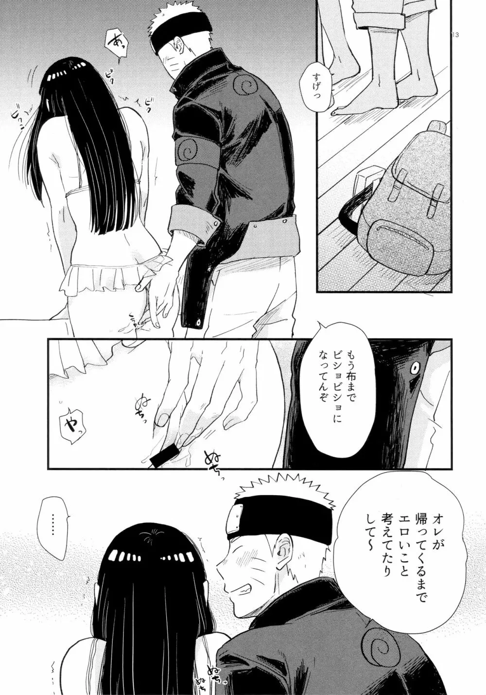 ハチミツとヒミツ Page.12