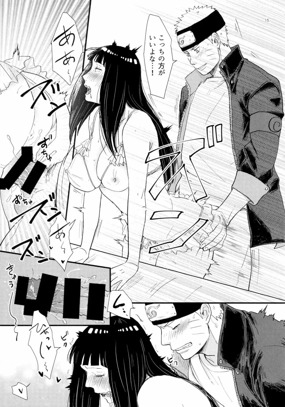 ハチミツとヒミツ Page.14
