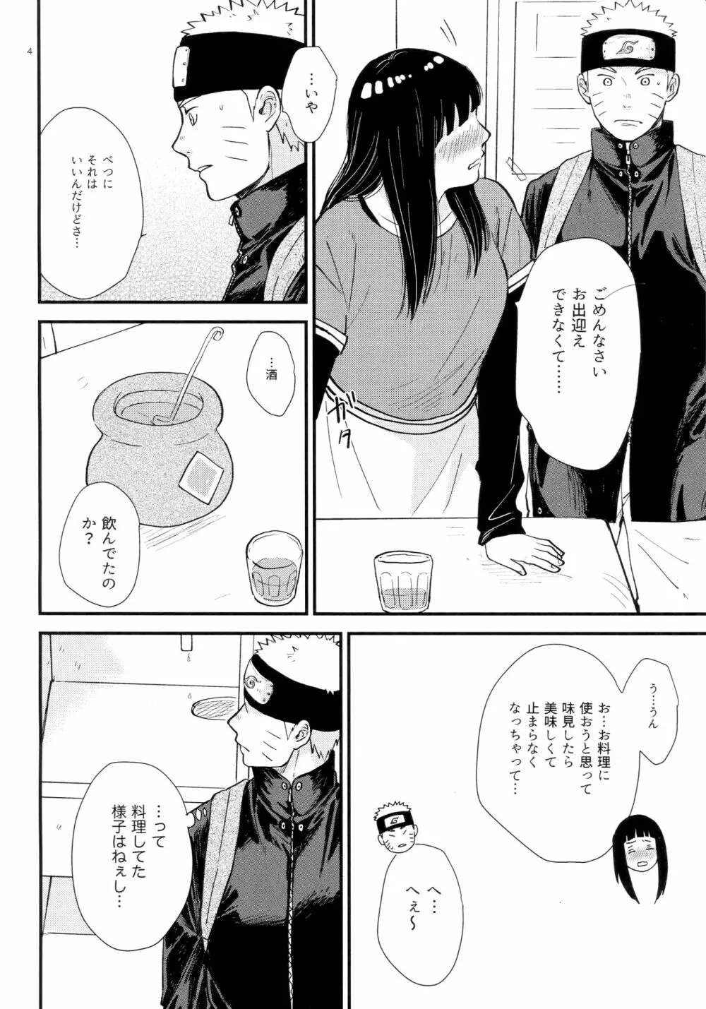 ハチミツとヒミツ Page.3