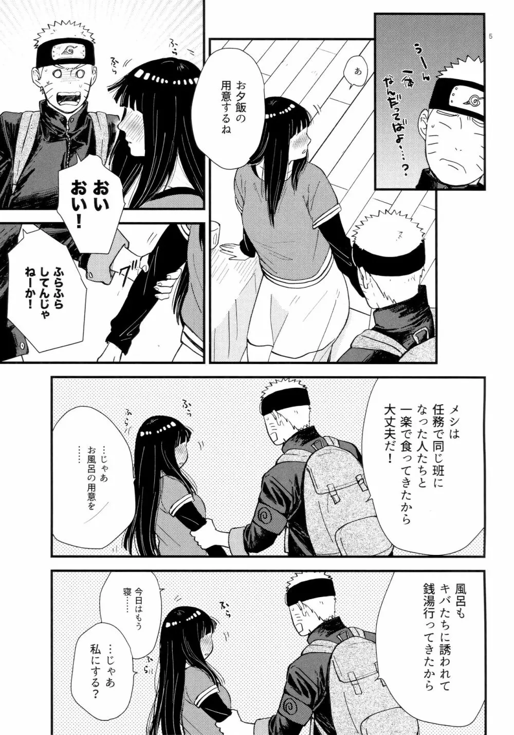 ハチミツとヒミツ Page.4