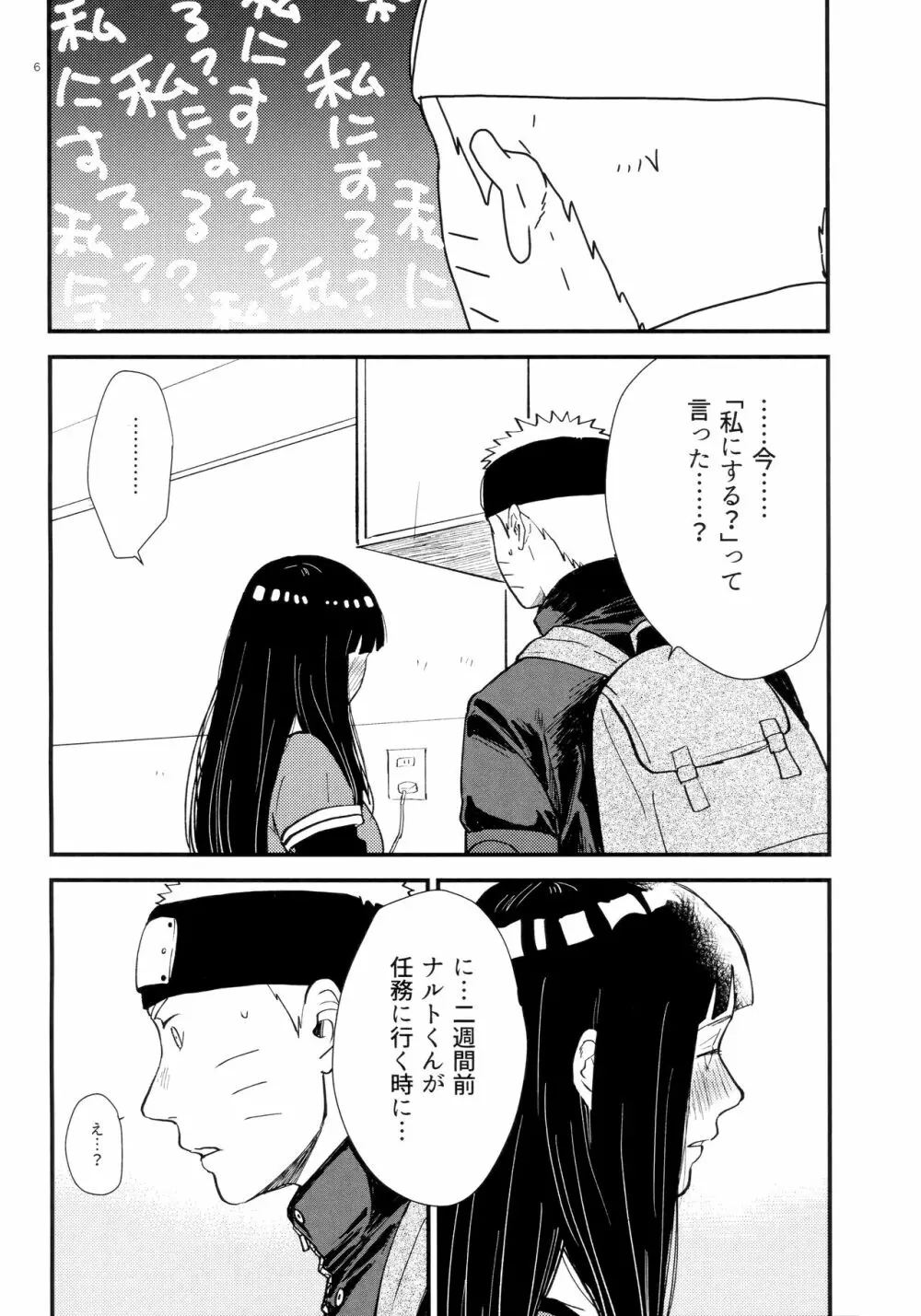 ハチミツとヒミツ Page.5