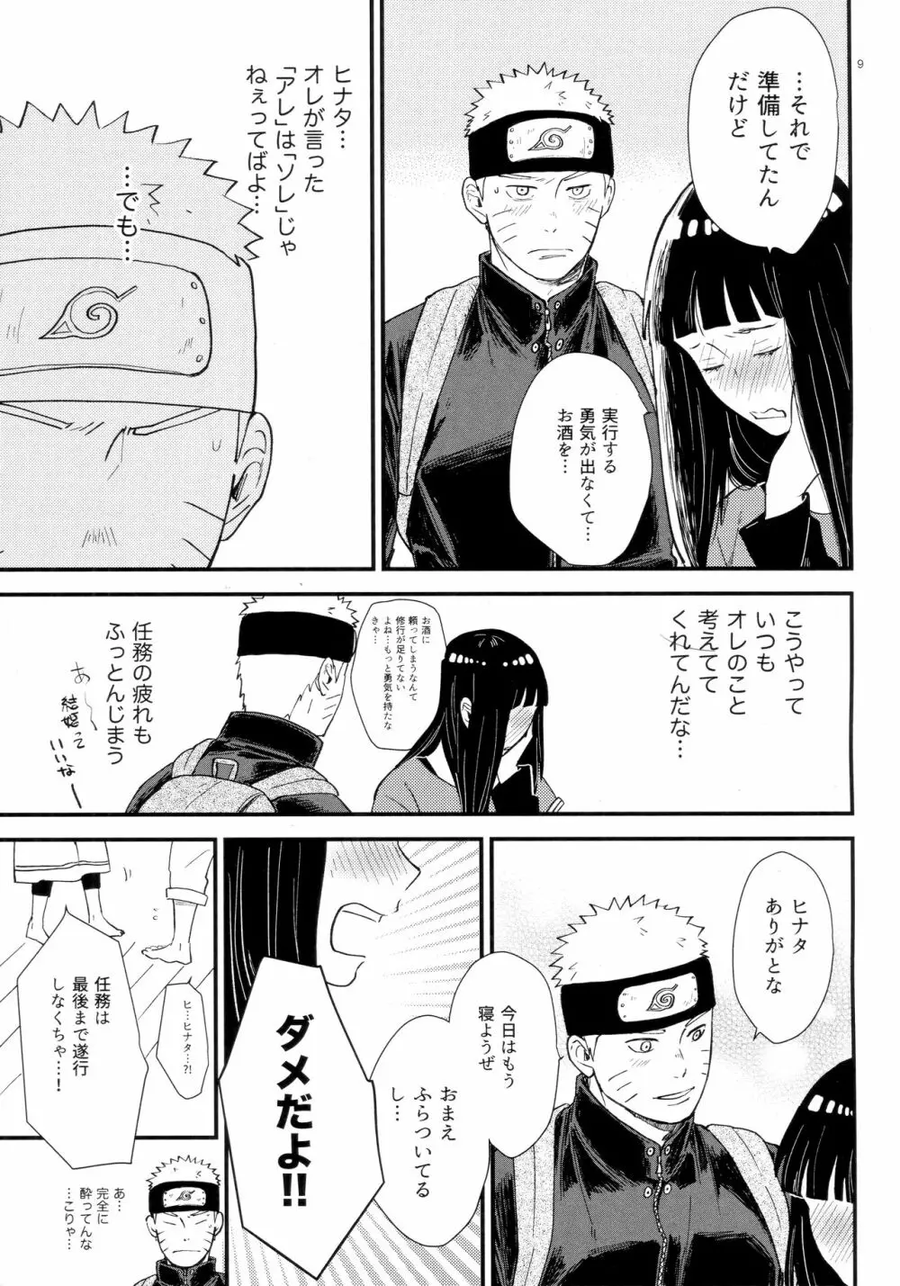 ハチミツとヒミツ Page.8