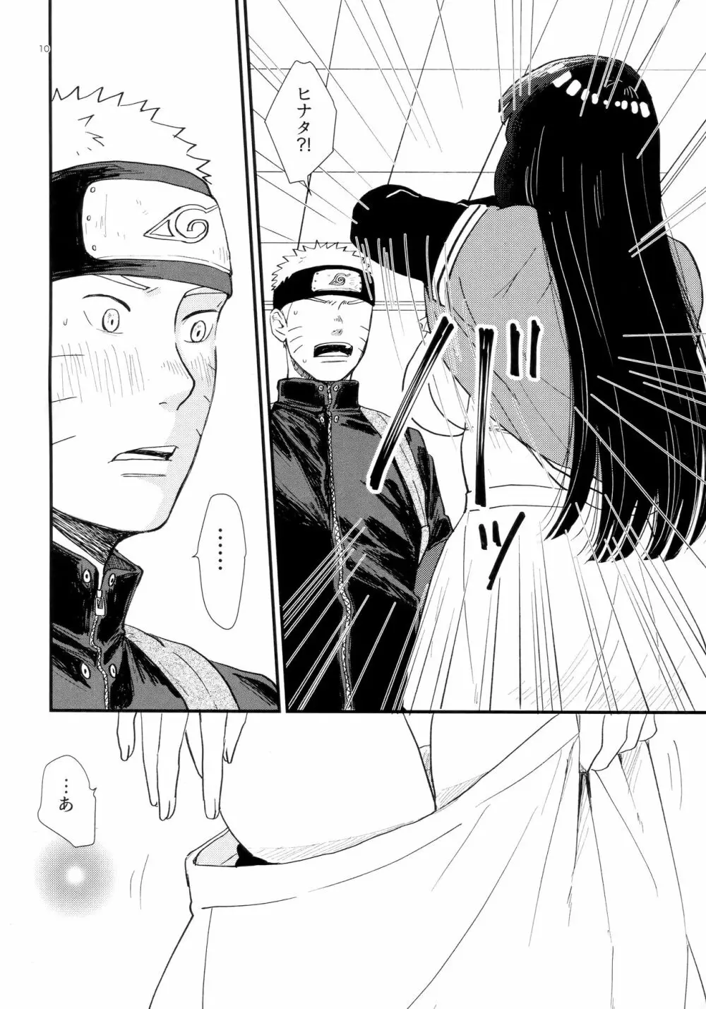 ハチミツとヒミツ Page.9