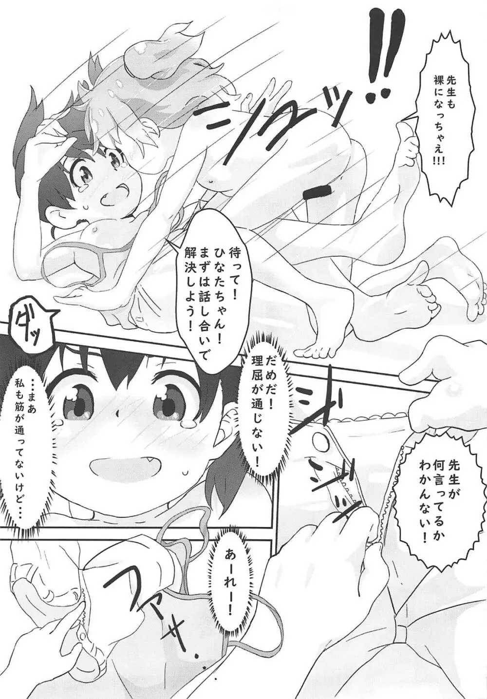 ひなたの家庭教師はひなた Page.16