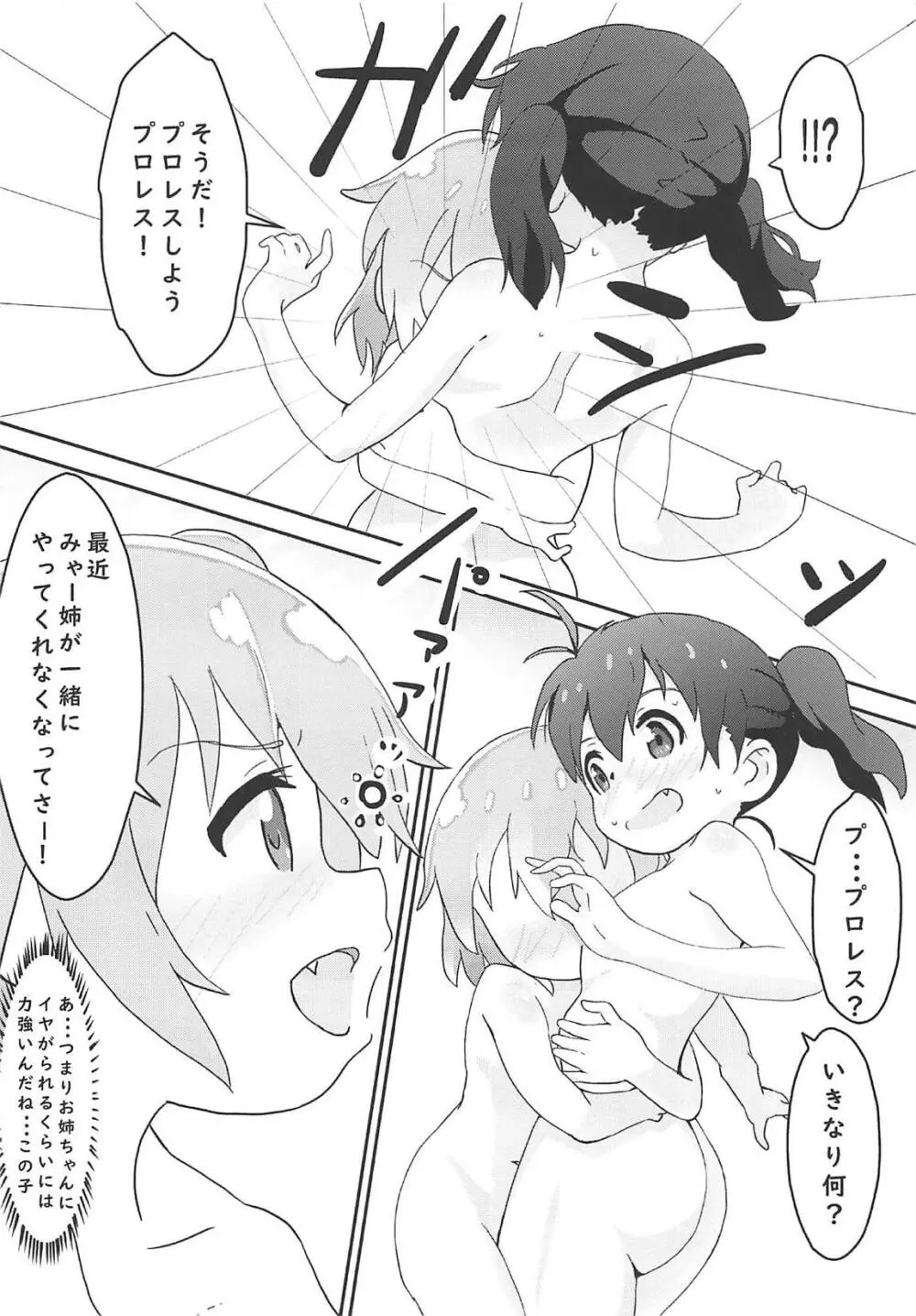 ひなたの家庭教師はひなた Page.19