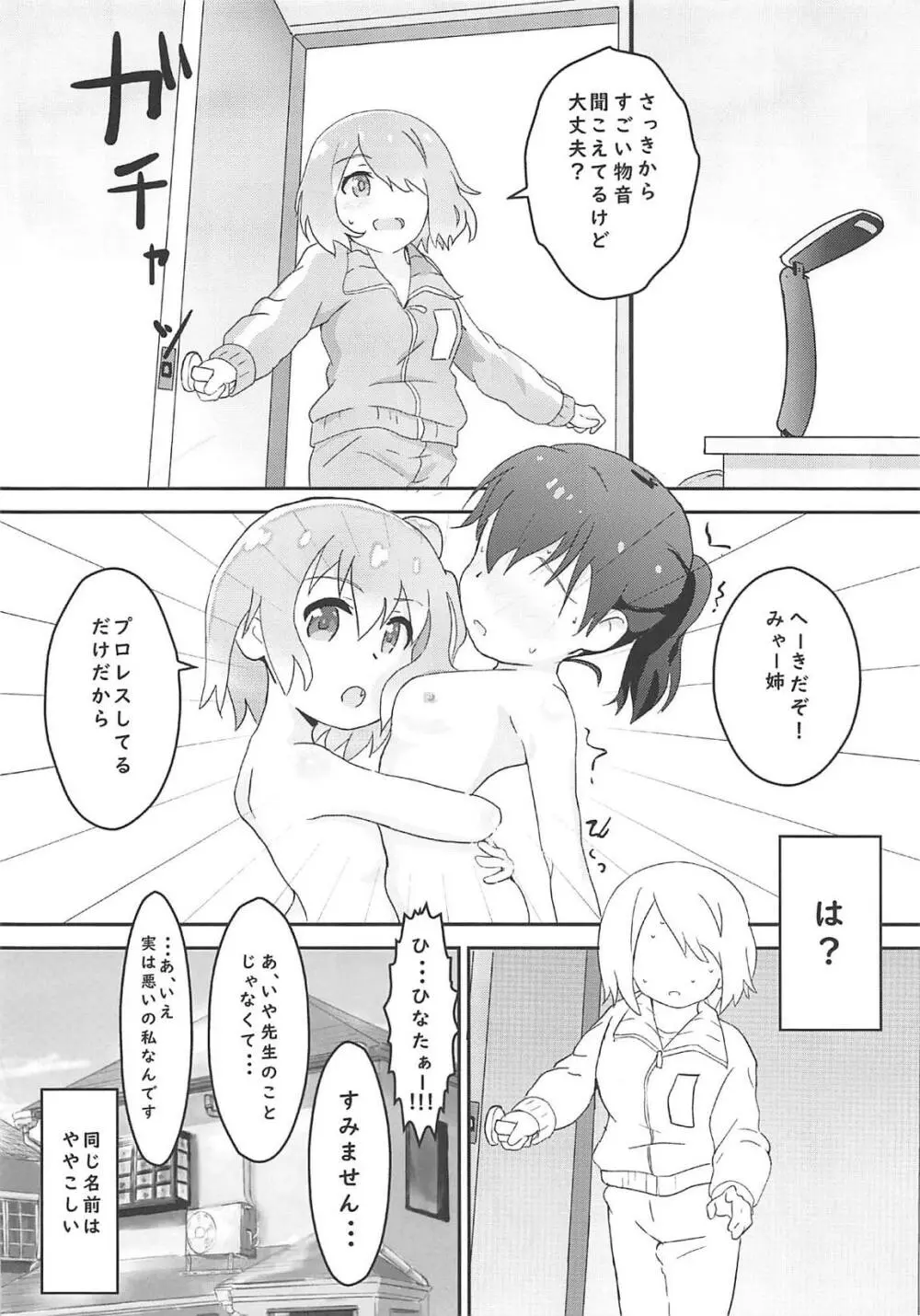ひなたの家庭教師はひなた Page.21