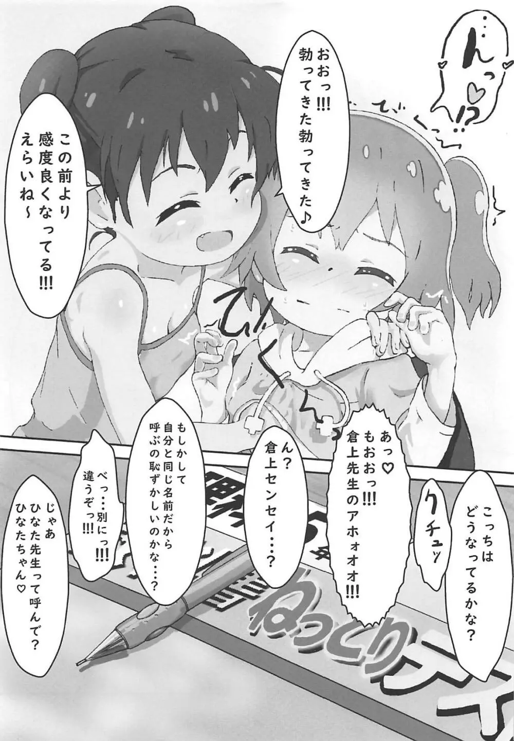 ひなたの家庭教師はひなた Page.4