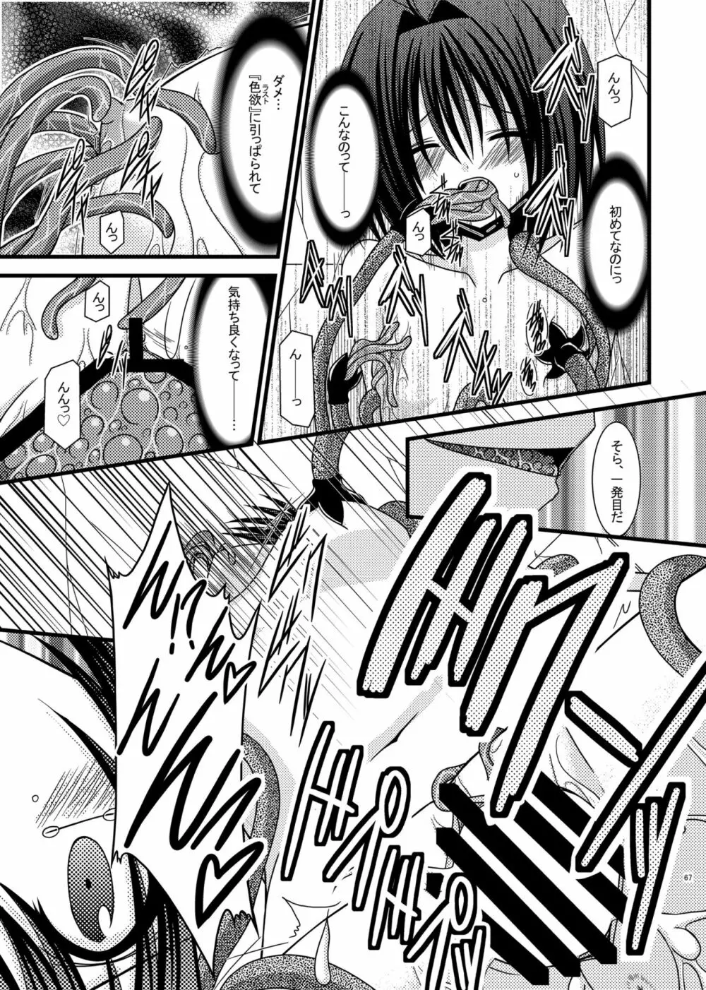 おまけおぶふぁるす（＋α）まとめました Page.66