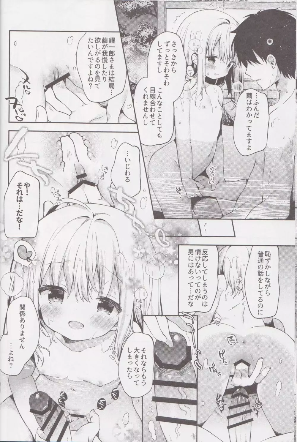 おんなのこのまゆ4 -ちとせまちうた- Page.10