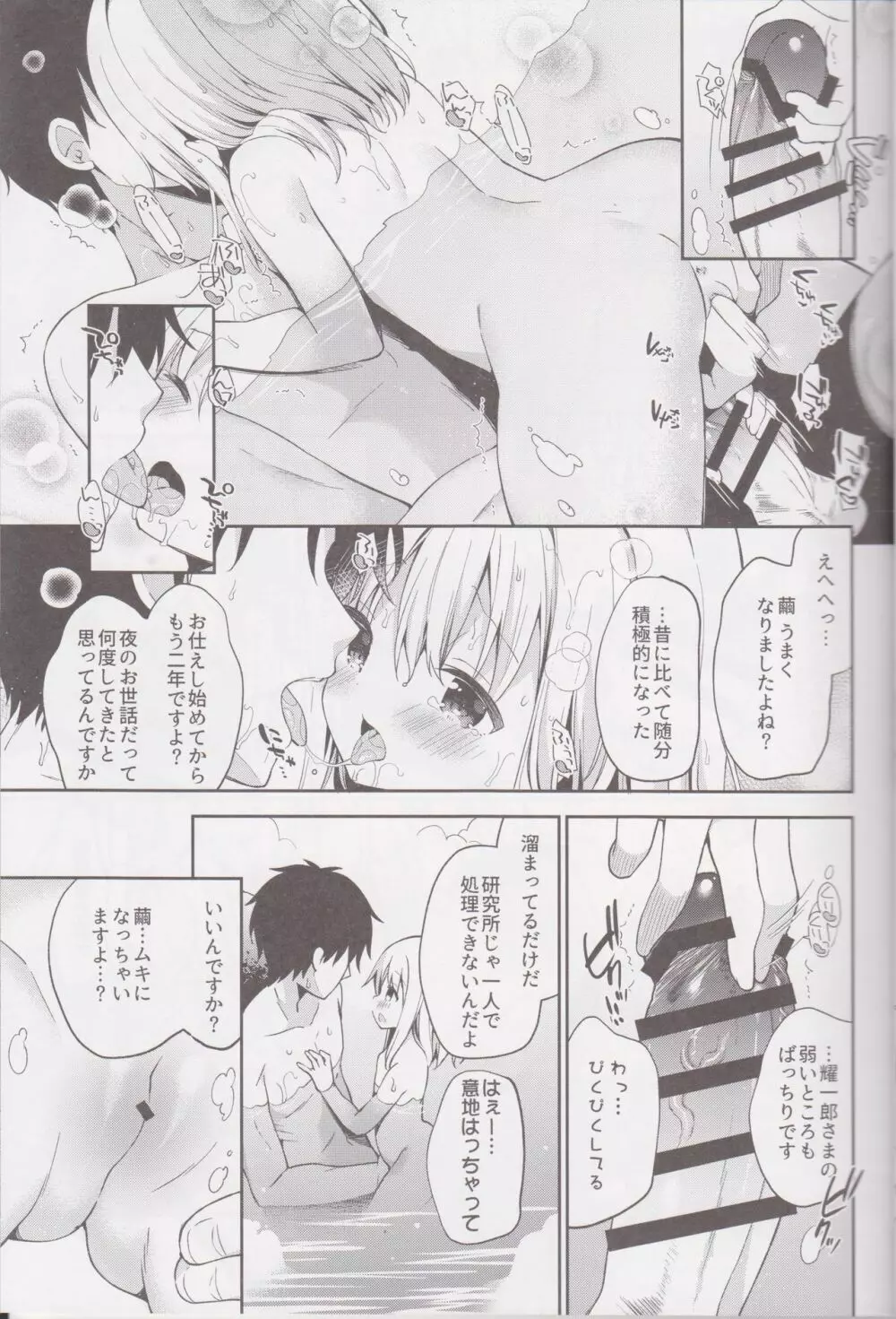 おんなのこのまゆ4 -ちとせまちうた- Page.11