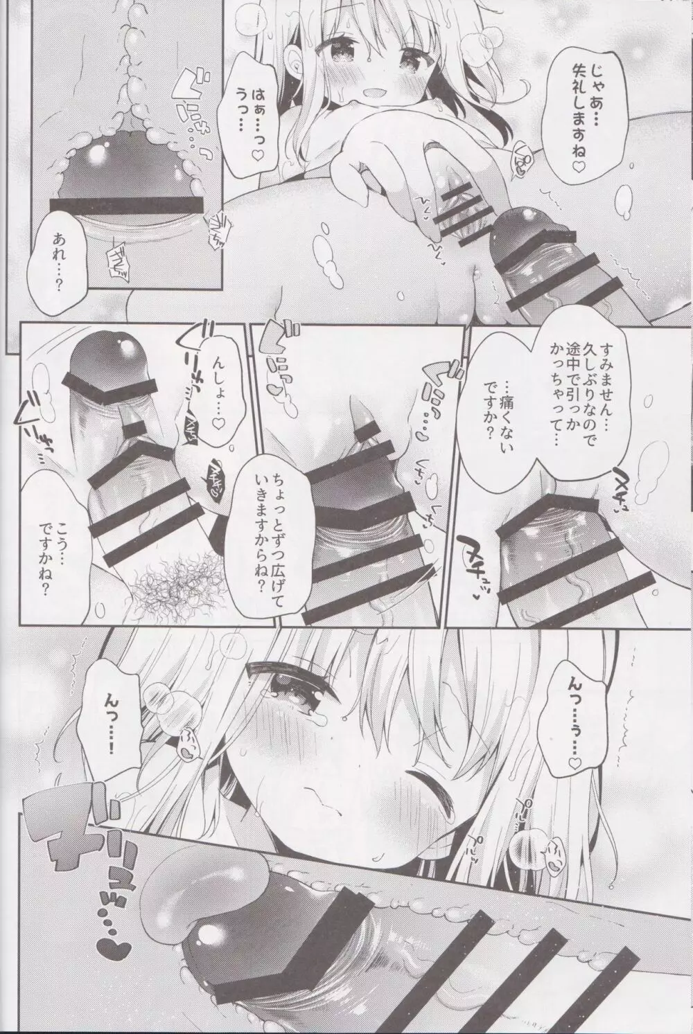 おんなのこのまゆ4 -ちとせまちうた- Page.12