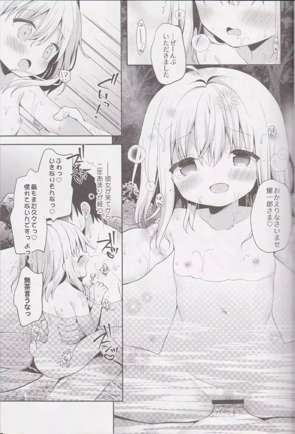 おんなのこのまゆ4 -ちとせまちうた- Page.13