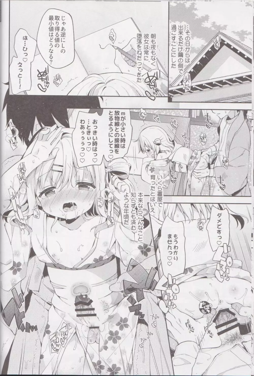 おんなのこのまゆ4 -ちとせまちうた- Page.16
