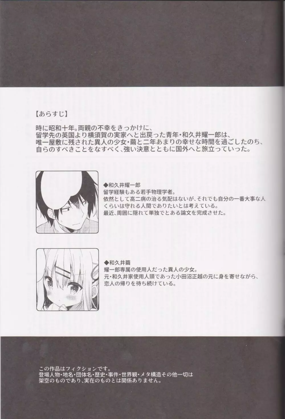 おんなのこのまゆ4 -ちとせまちうた- Page.27