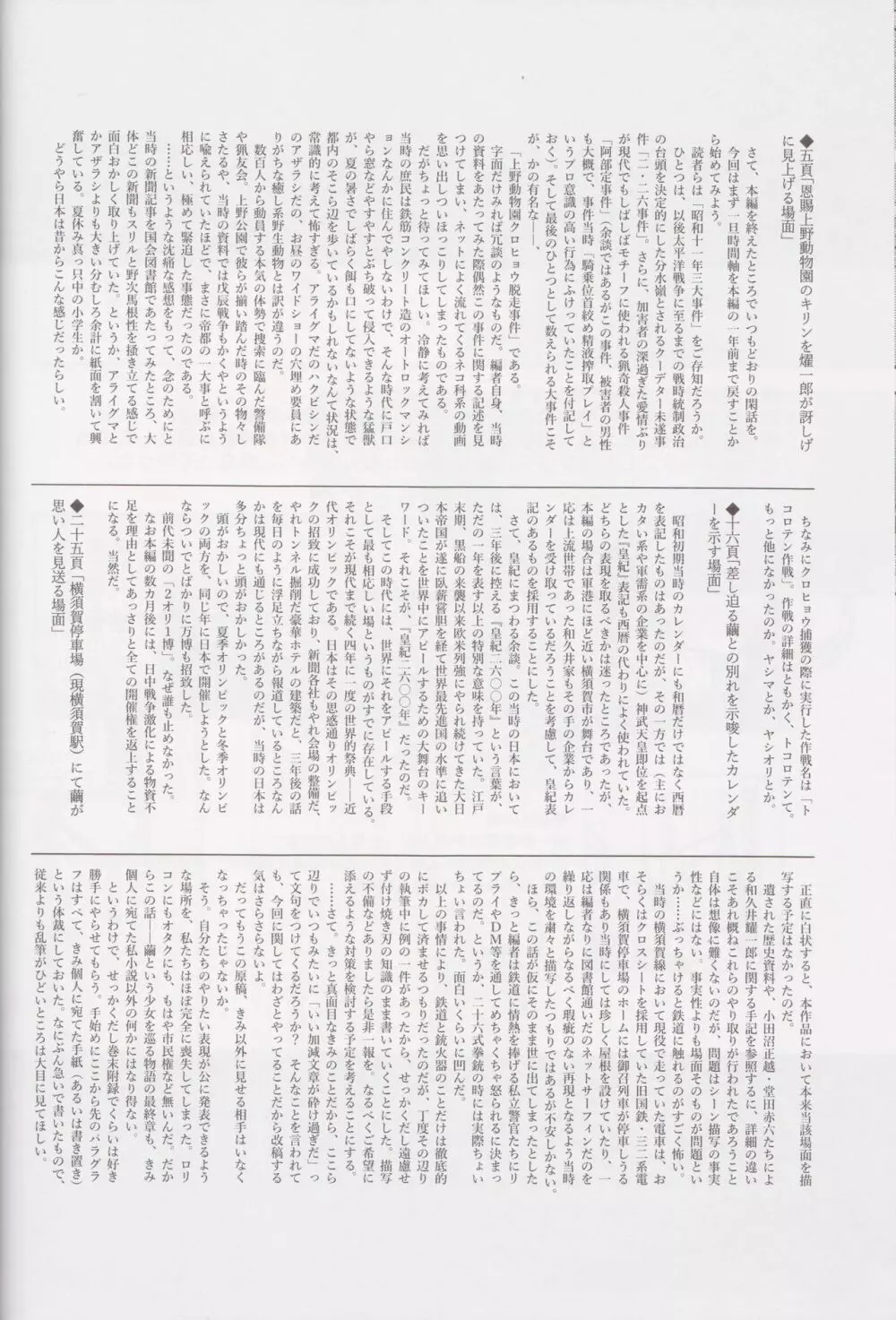 おんなのこのまゆ4 -ちとせまちうた- Page.28
