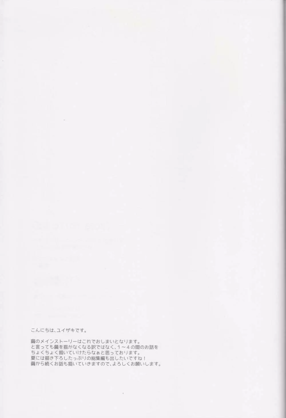 おんなのこのまゆ4 -ちとせまちうた- Page.31